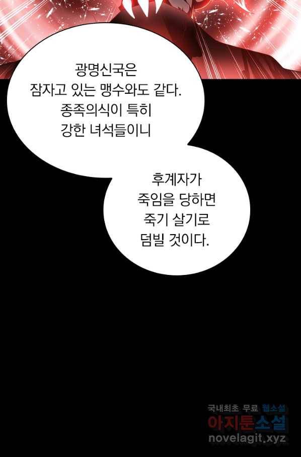 만계신주 171화 10