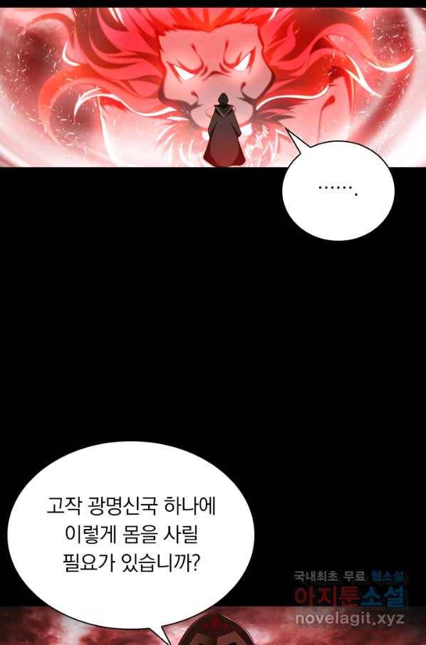 만계신주 171화 11