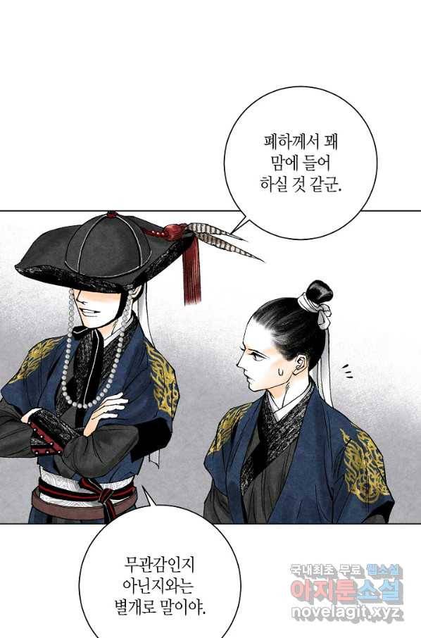 화화원행기 80화 1