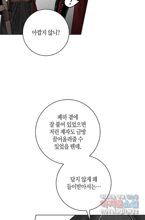 화화원행기 80화 6