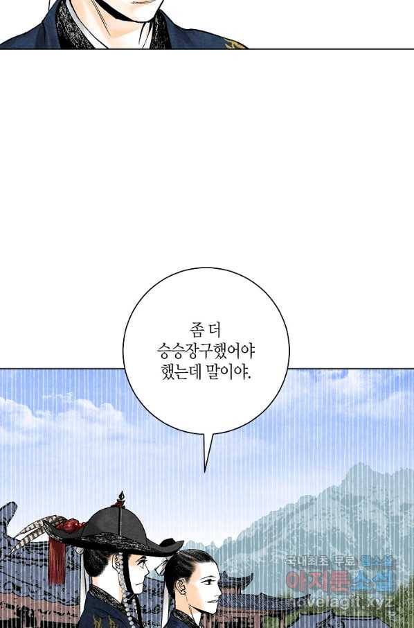 화화원행기 80화 8