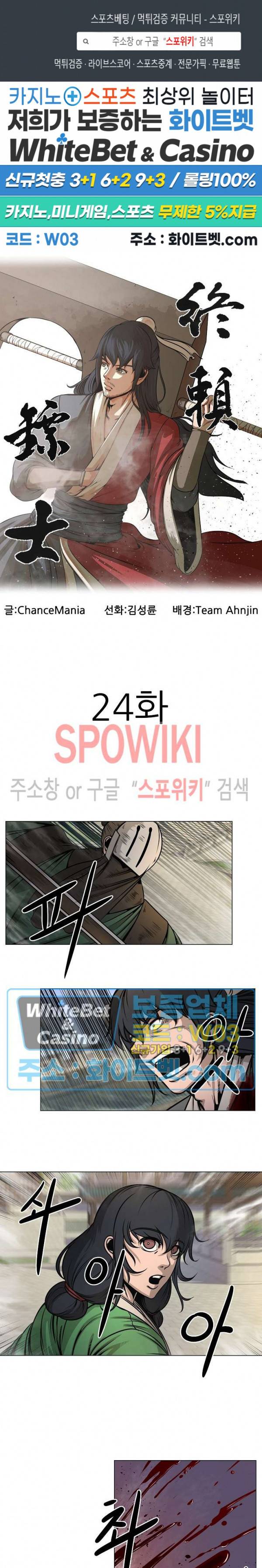 종뢰표사 24화 1