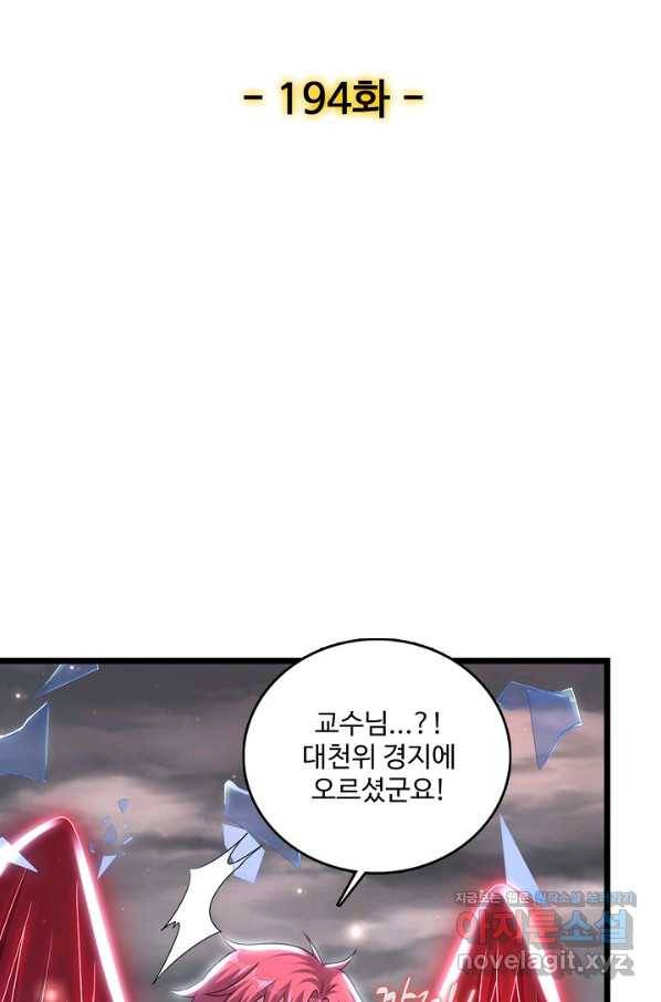 현질해서 최강으로 레벨업 194화(최종화) 2