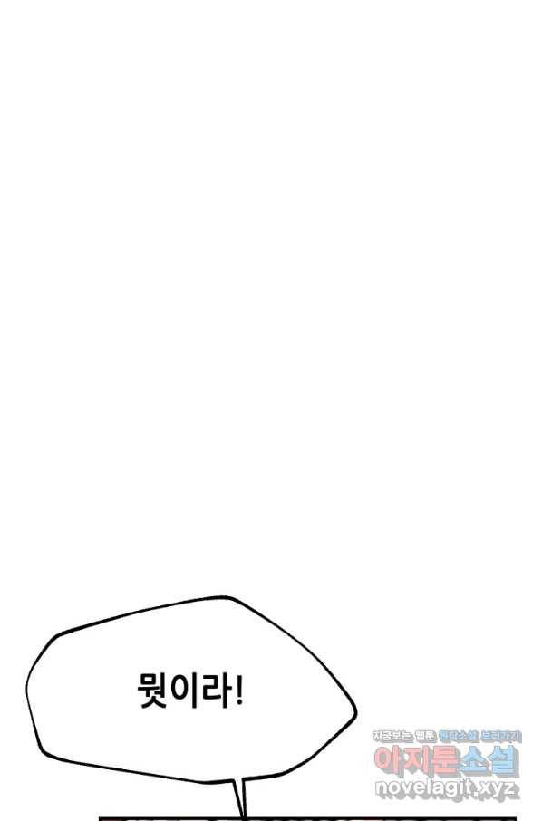 누가 무림맹주를 죽였나 31화 1