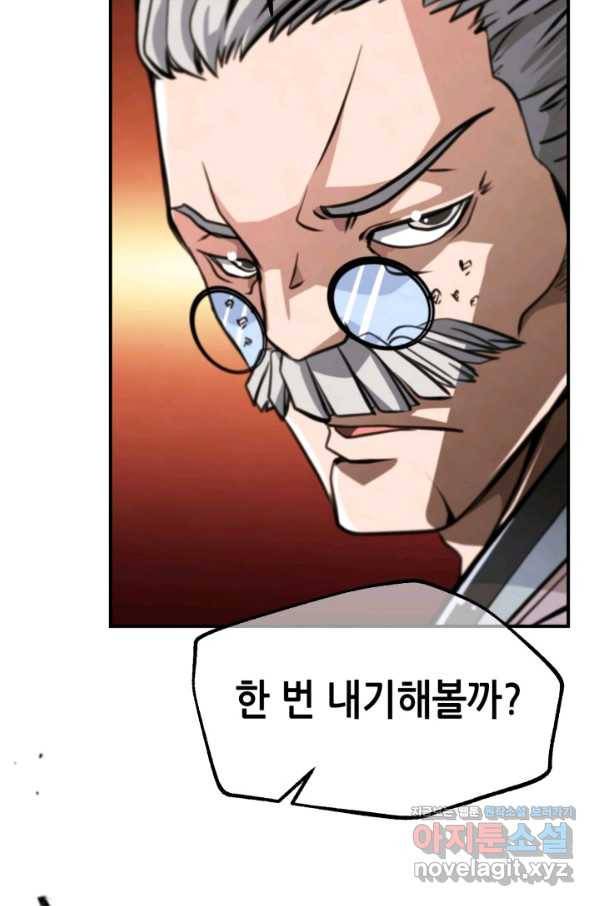 누가 무림맹주를 죽였나 31화 2