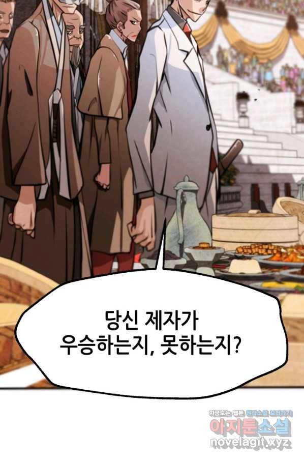 누가 무림맹주를 죽였나 31화 4
