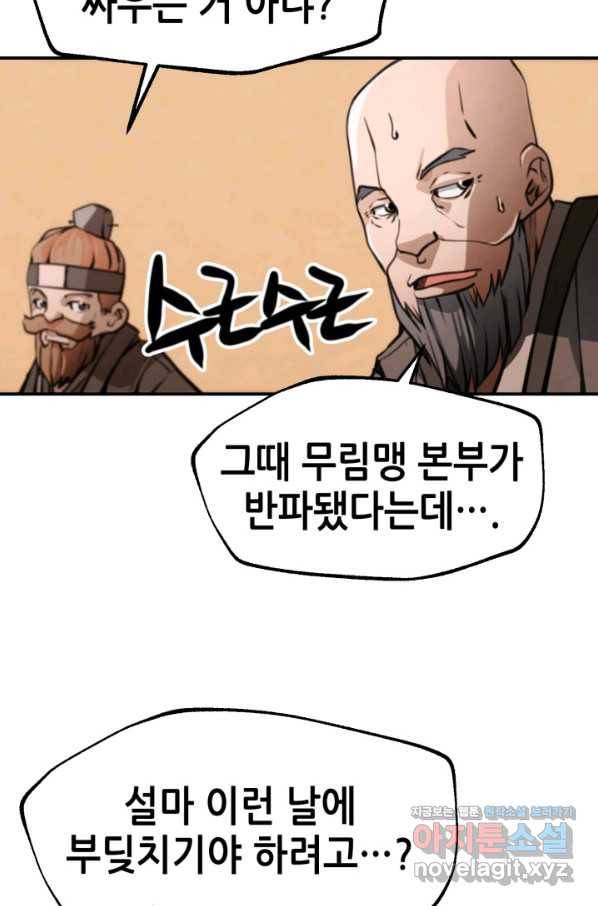 누가 무림맹주를 죽였나 31화 7