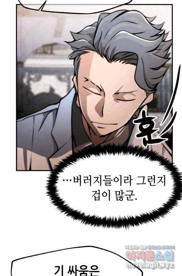 누가 무림맹주를 죽였나 31화 8