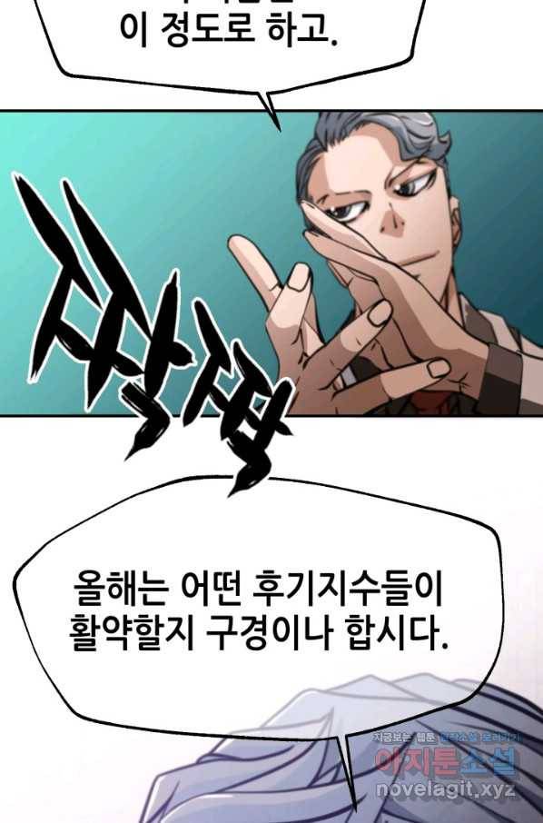 누가 무림맹주를 죽였나 31화 9