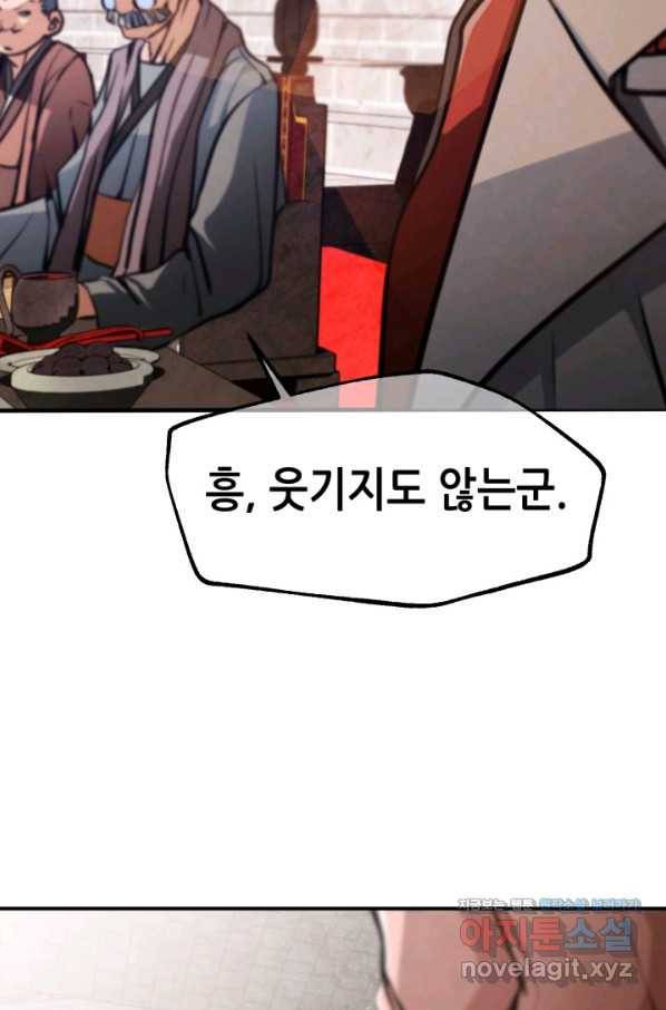 누가 무림맹주를 죽였나 31화 11