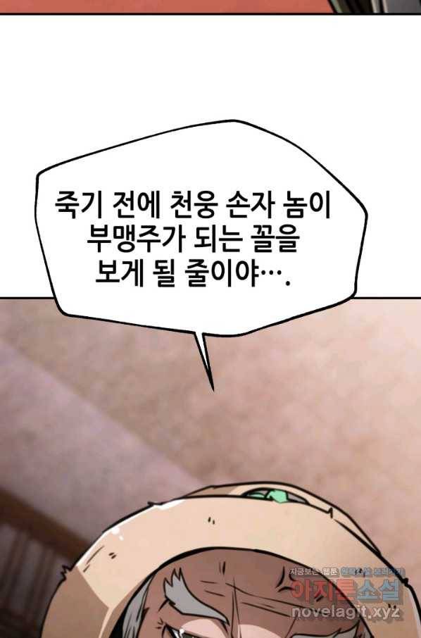 누가 무림맹주를 죽였나 31화 15