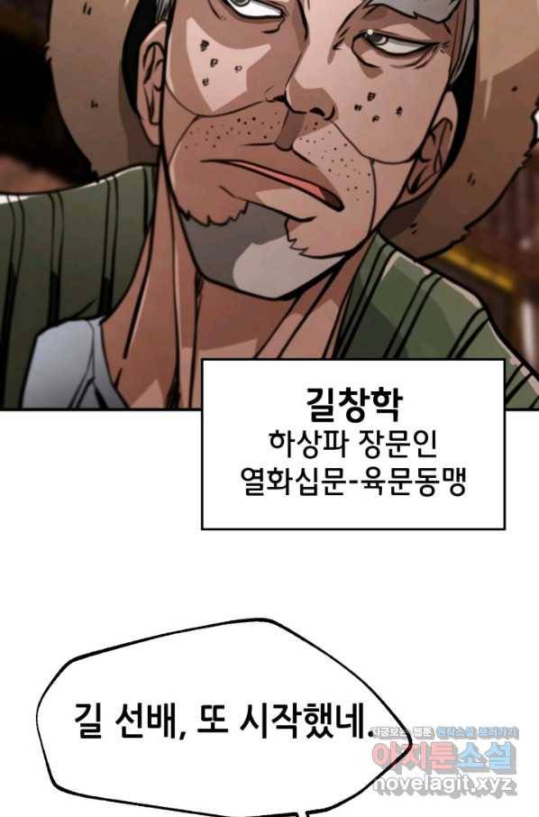 누가 무림맹주를 죽였나 31화 16