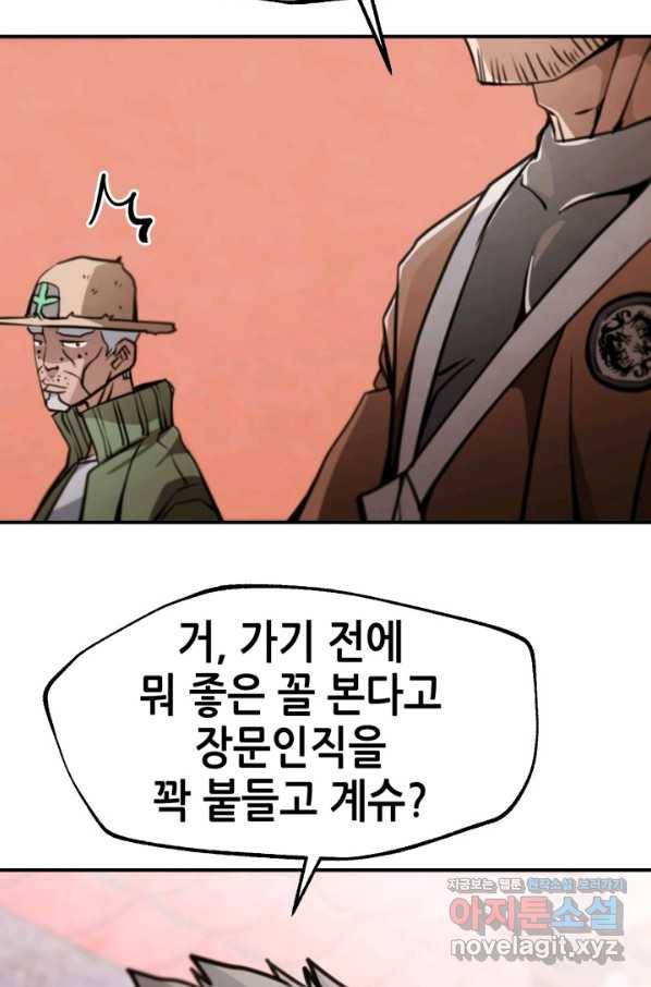 누가 무림맹주를 죽였나 31화 17