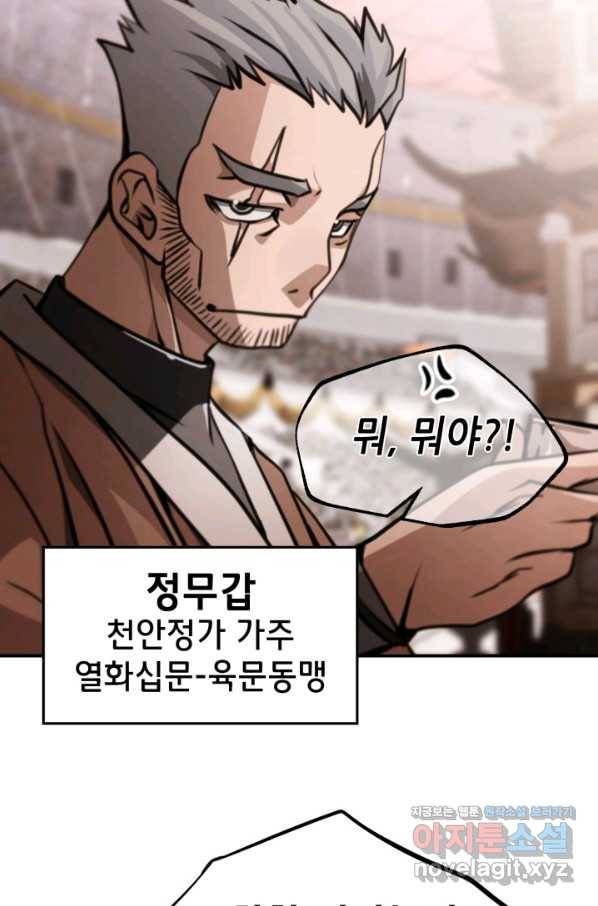 누가 무림맹주를 죽였나 31화 18