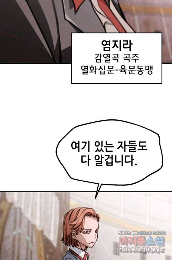 누가 무림맹주를 죽였나 31화 22