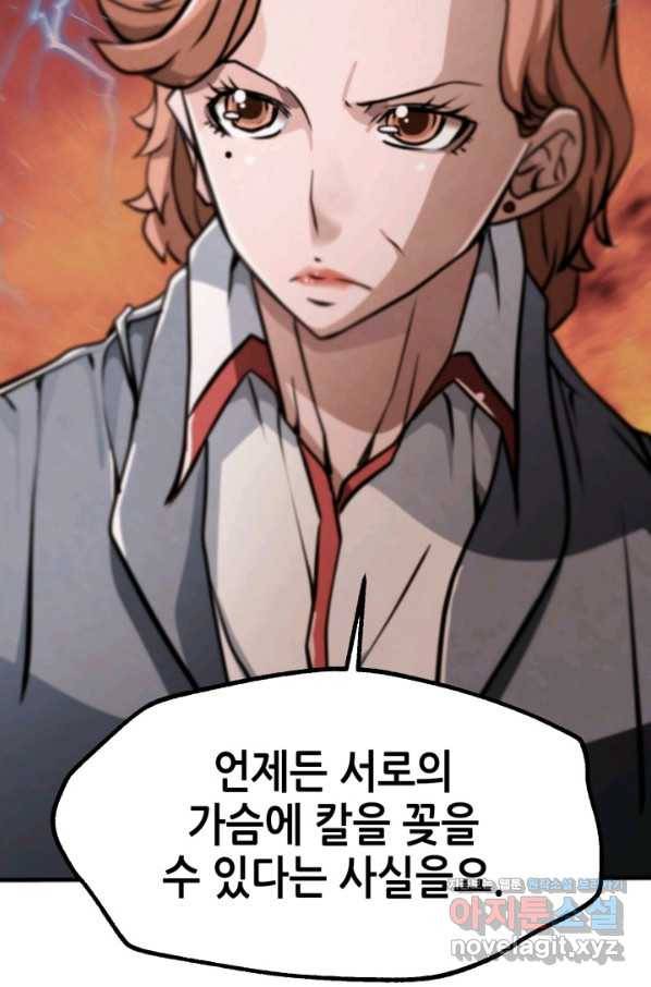 누가 무림맹주를 죽였나 31화 27