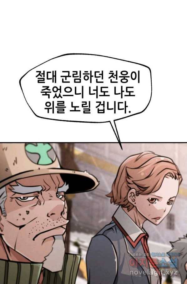 누가 무림맹주를 죽였나 31화 28
