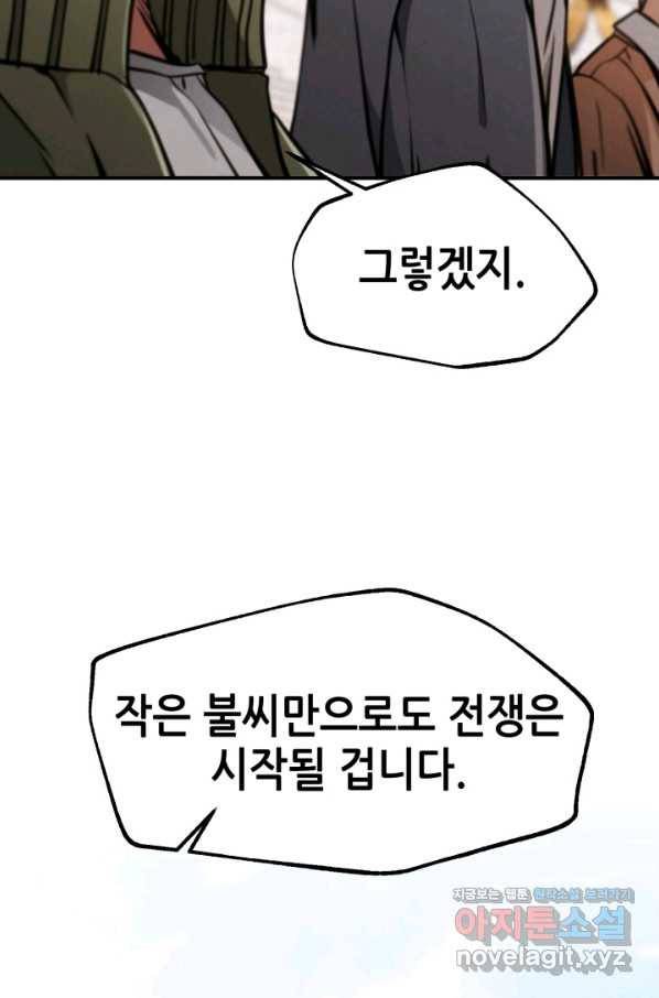 누가 무림맹주를 죽였나 31화 29