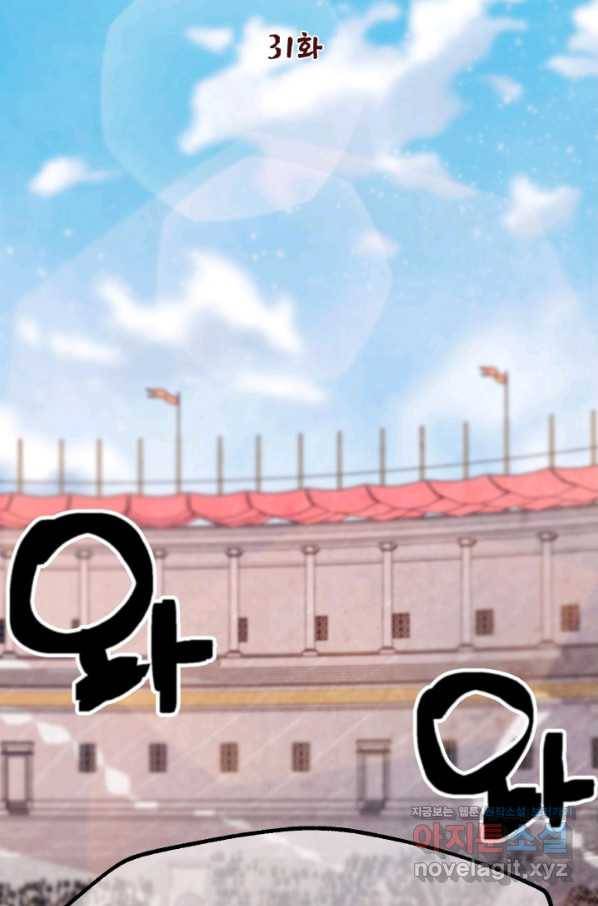 누가 무림맹주를 죽였나 31화 31