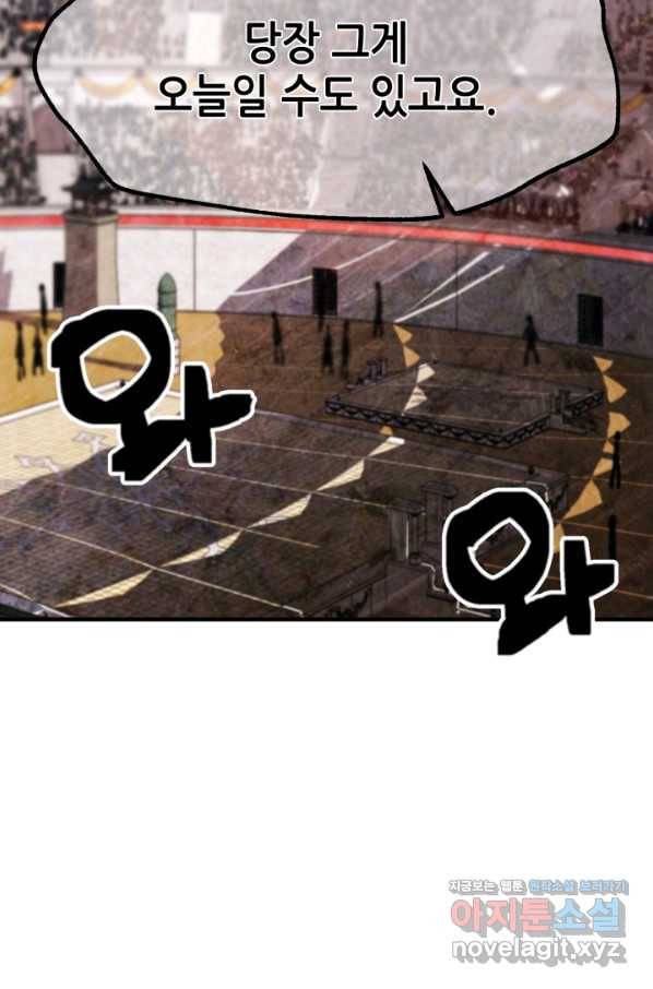 누가 무림맹주를 죽였나 31화 32