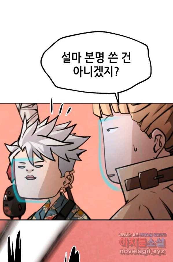 누가 무림맹주를 죽였나 31화 35