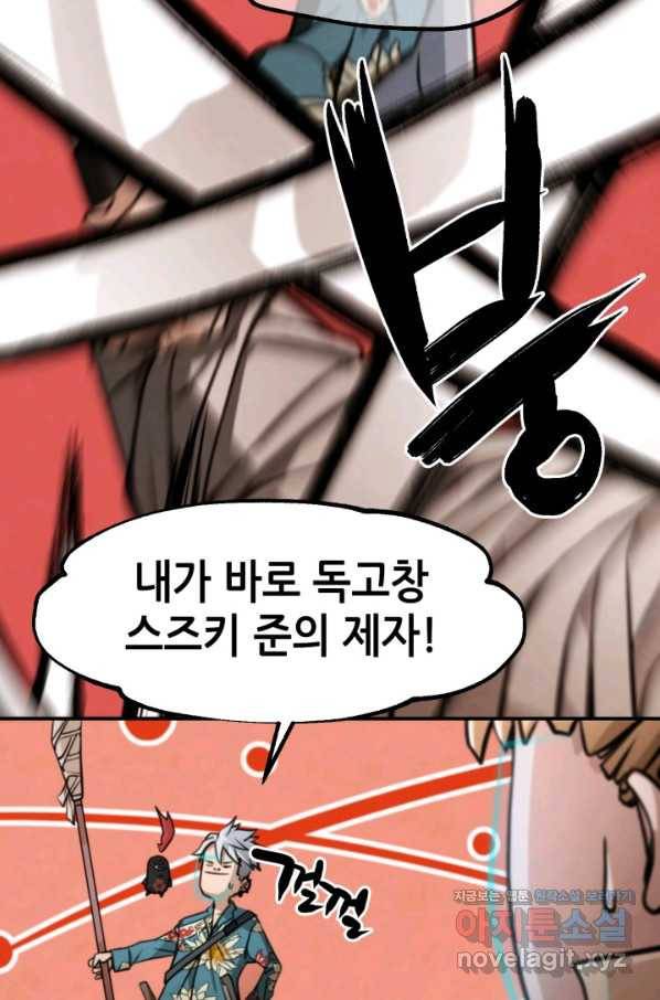 누가 무림맹주를 죽였나 31화 37