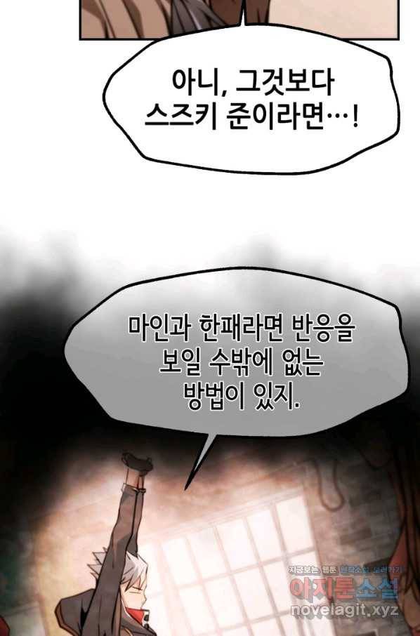 누가 무림맹주를 죽였나 31화 39