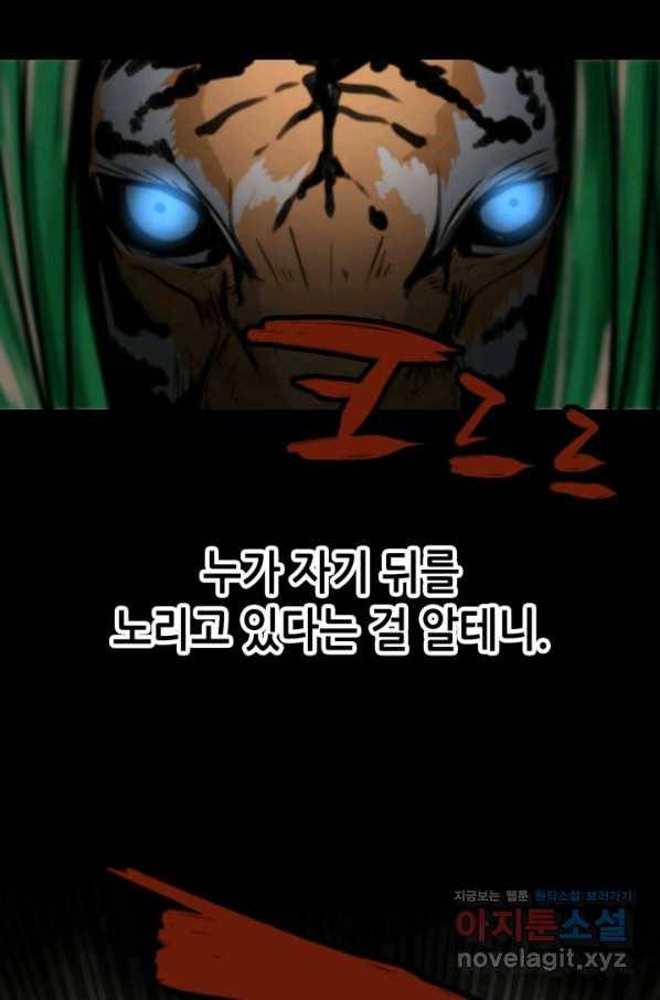누가 무림맹주를 죽였나 31화 44