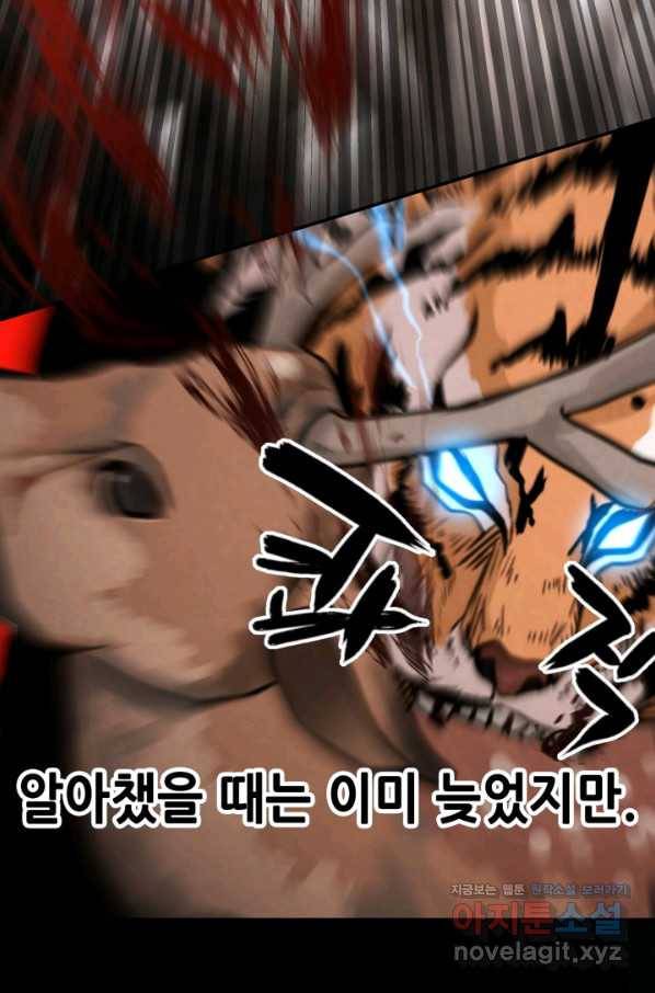 누가 무림맹주를 죽였나 31화 47