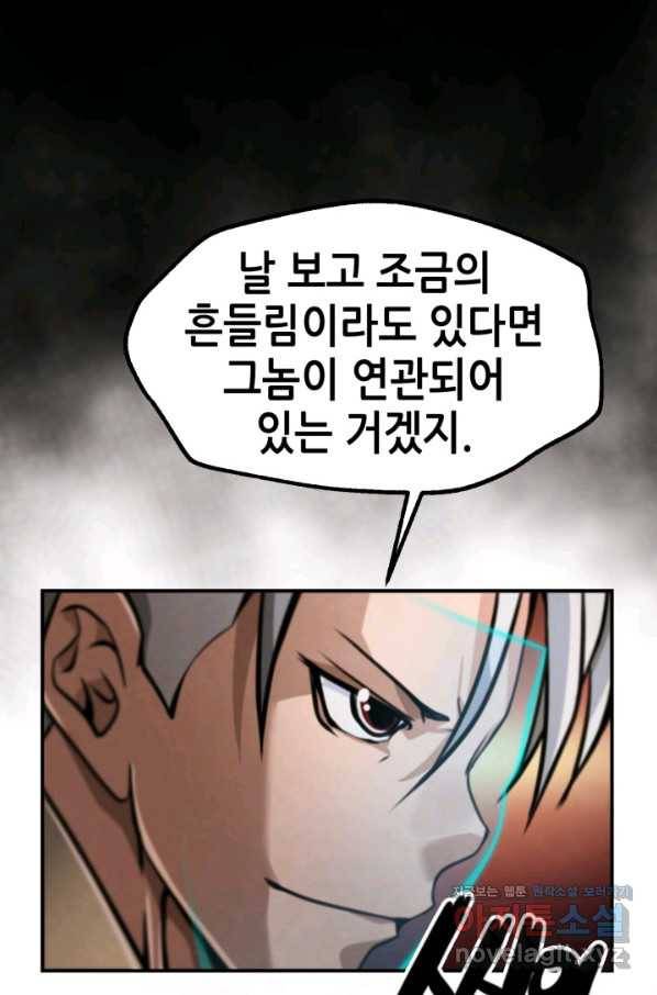 누가 무림맹주를 죽였나 31화 48
