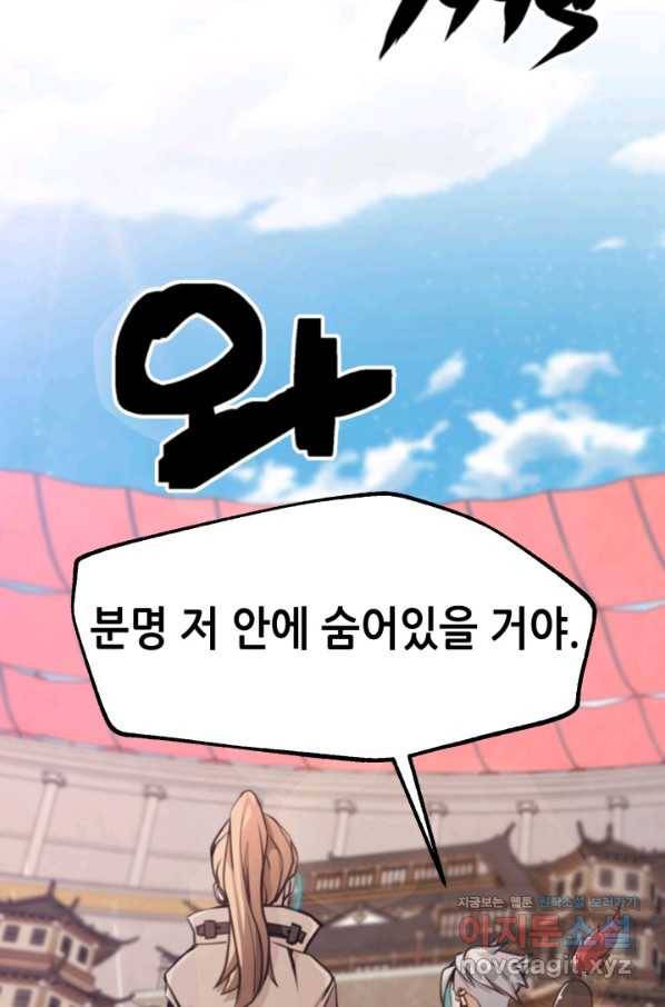 누가 무림맹주를 죽였나 31화 49