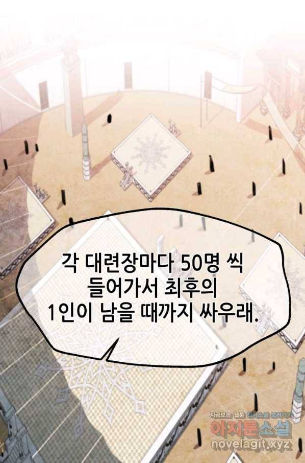 누가 무림맹주를 죽였나 31화 52