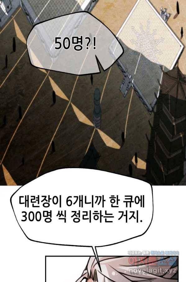 누가 무림맹주를 죽였나 31화 53