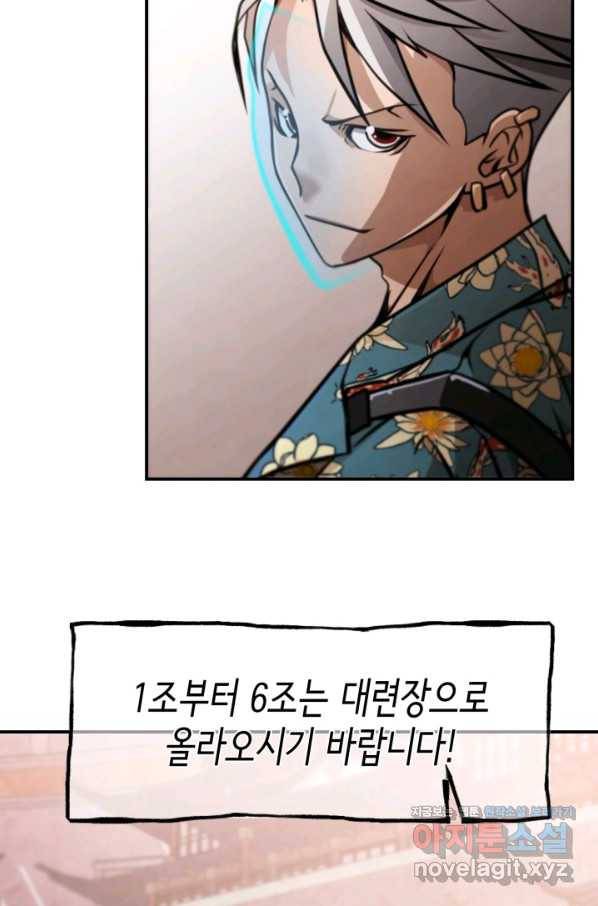 누가 무림맹주를 죽였나 31화 54