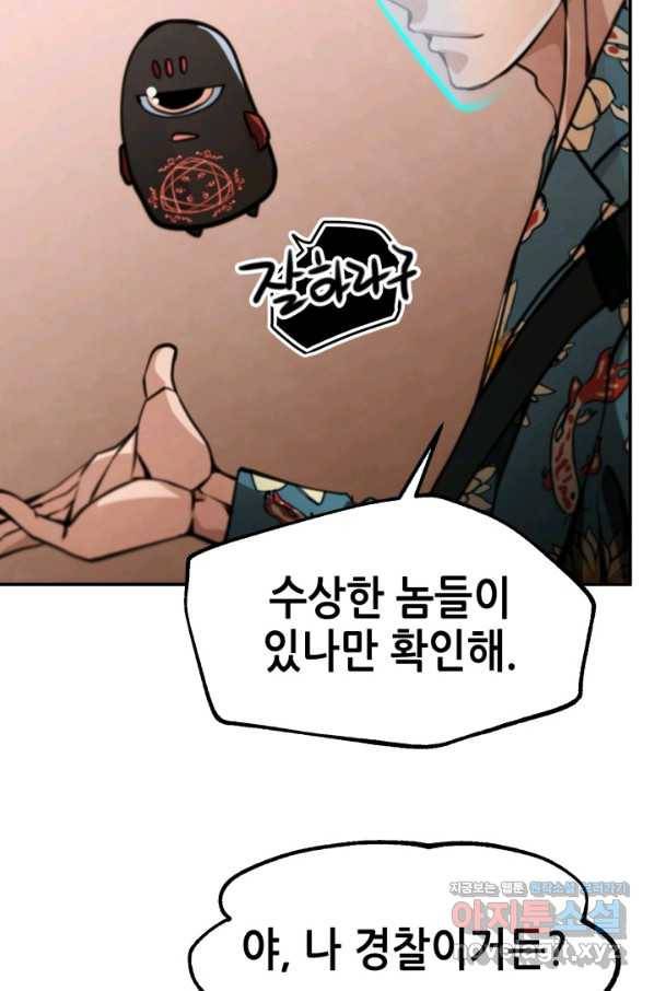 누가 무림맹주를 죽였나 31화 58