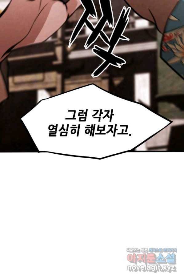누가 무림맹주를 죽였나 31화 61