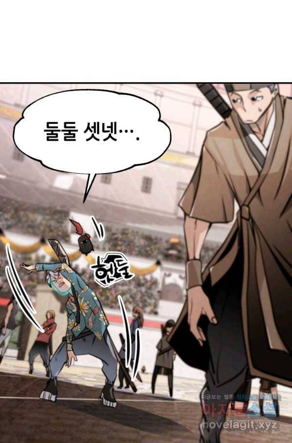 누가 무림맹주를 죽였나 31화 65