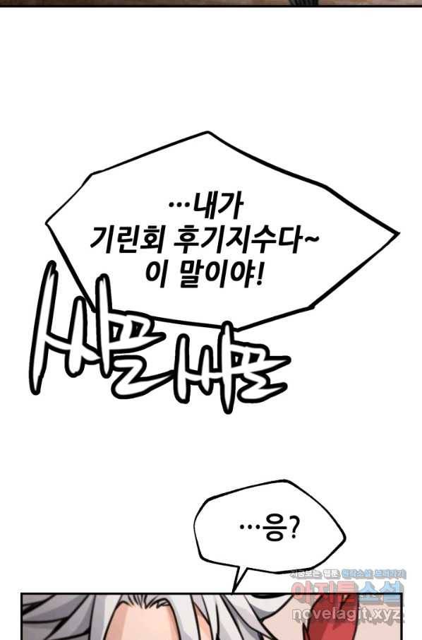 누가 무림맹주를 죽였나 31화 66