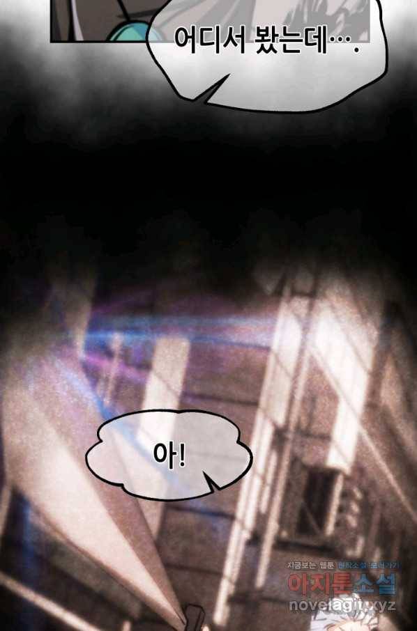 누가 무림맹주를 죽였나 31화 70