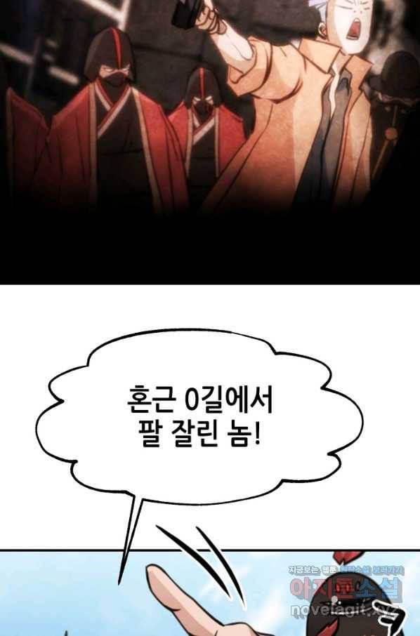 누가 무림맹주를 죽였나 31화 71