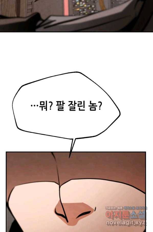 누가 무림맹주를 죽였나 31화 75