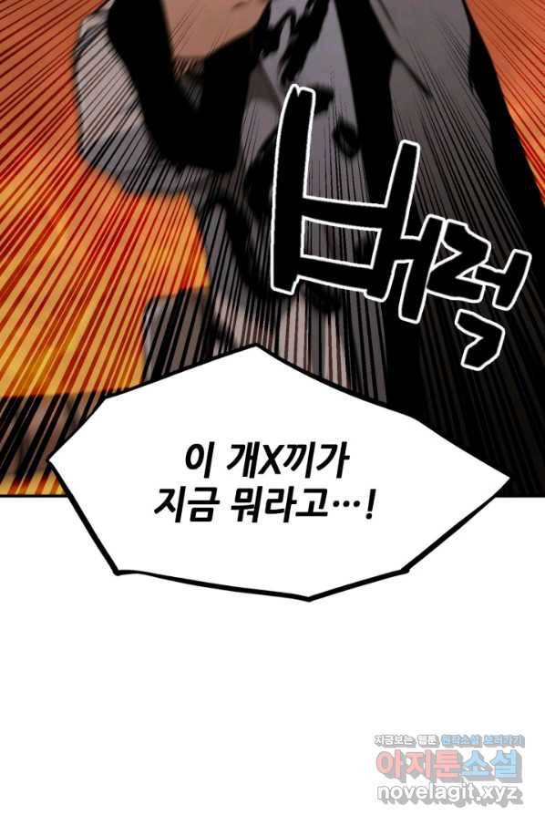 누가 무림맹주를 죽였나 31화 77