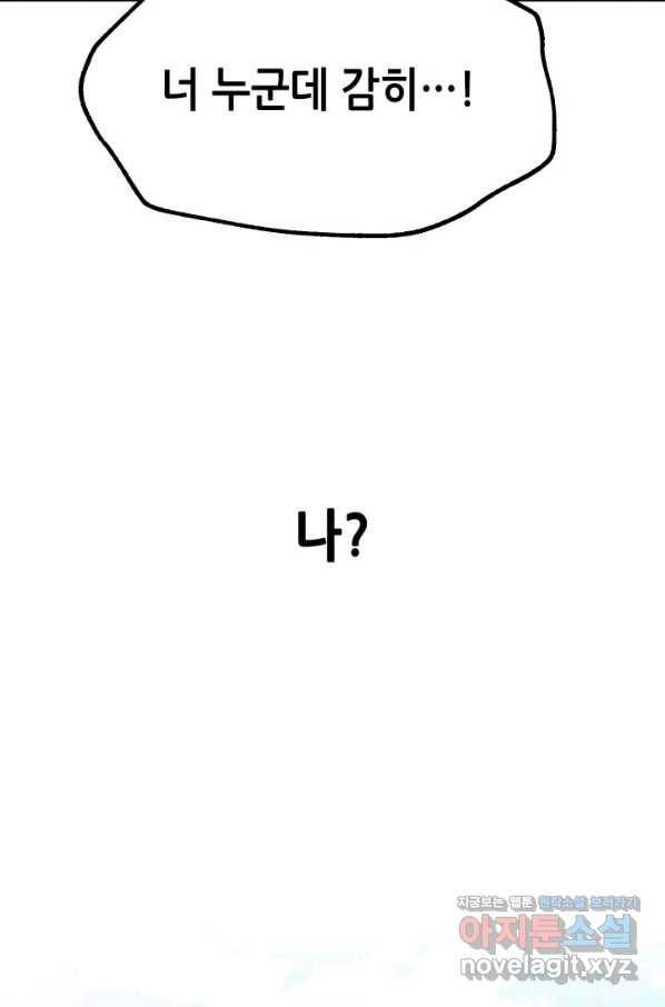 누가 무림맹주를 죽였나 31화 81