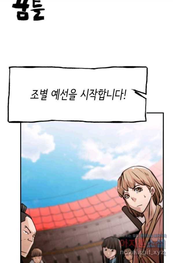 누가 무림맹주를 죽였나 31화 84