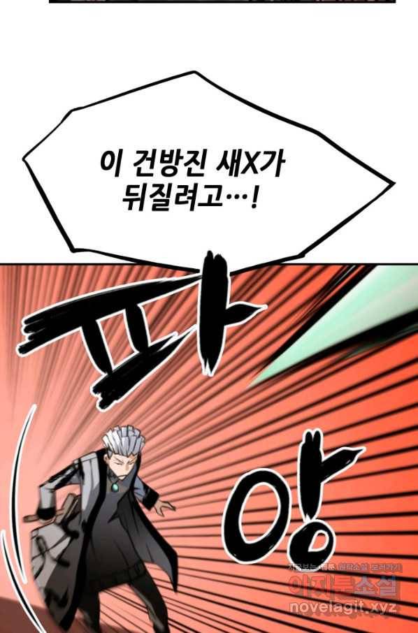 누가 무림맹주를 죽였나 31화 85