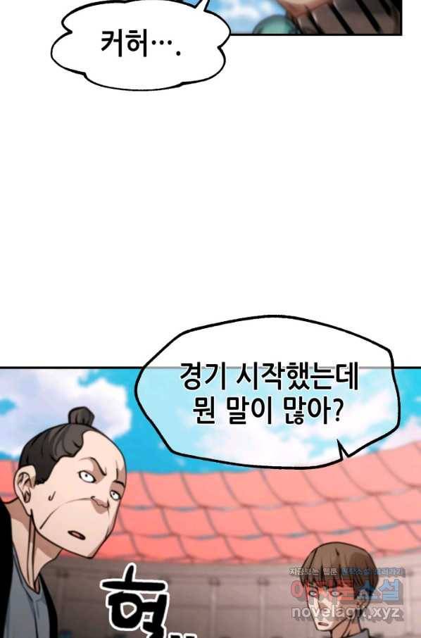 누가 무림맹주를 죽였나 31화 88