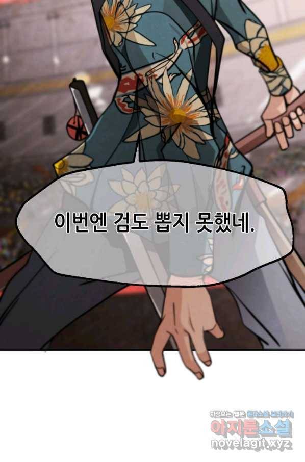 누가 무림맹주를 죽였나 31화 90