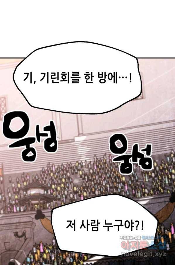 누가 무림맹주를 죽였나 31화 91