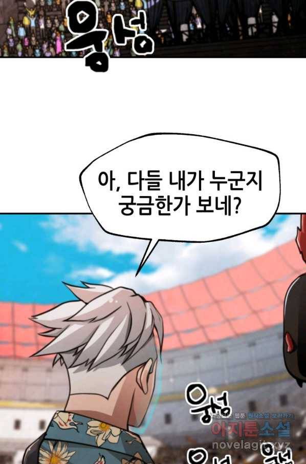 누가 무림맹주를 죽였나 31화 92