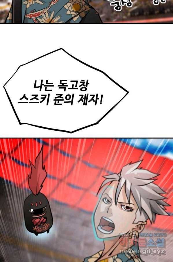 누가 무림맹주를 죽였나 31화 93